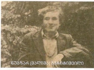 ნუგზარ გვრიტიშვილი ბურთულას ძე 1974-93წწ გარდ. დაბა სინოპი სოხუმი დაბ. სოფ. ხანდო დუშეთი